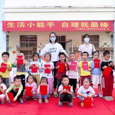 荣邦乡中心幼儿园2022年秋季学期生活小能手自理我最棒评比活动