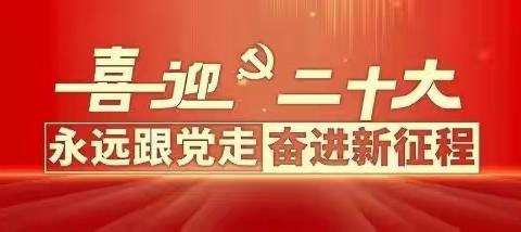 喜迎二十大  永远跟党走 ——玉溪市红领巾讲师团走进瓦窑中心小学开展主题巡讲活动