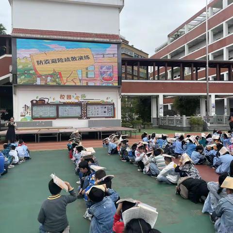 “防范灾害风险  护航高质量发展”——闽侯县青口沪屿小学防灾减灾宣传日安全宣传教育暨防震应急疏散演练活动