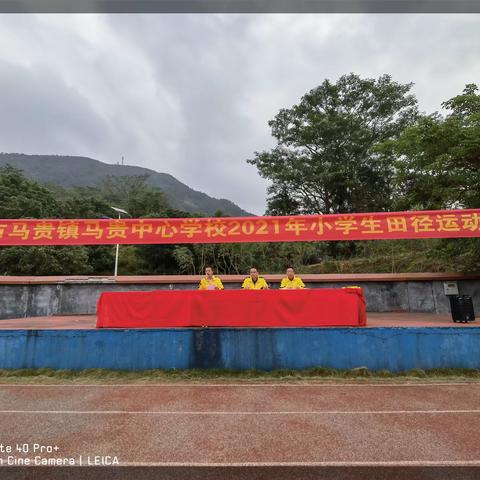 马贵中心学校2021年小学生田径运动会