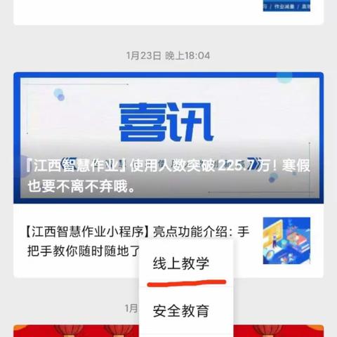 停课不停学 、离校不离教——余干县中小学学生在线学习指南（持续更新）