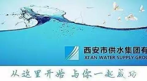 供水集团召开涉水领域腐败问题专项治理动员部署会