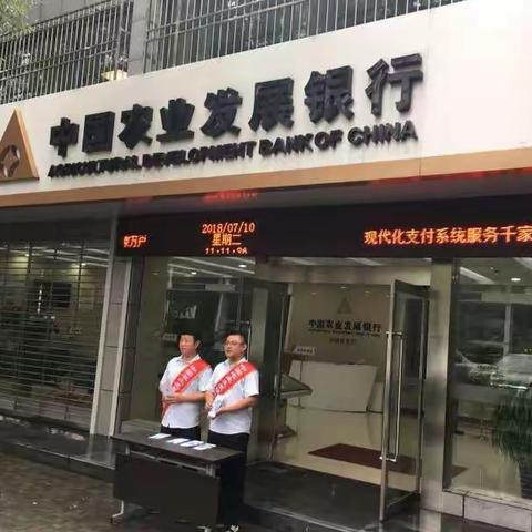 央行支付 中流砥柱---农发行长治县支行开展支付清算系统宣传活动