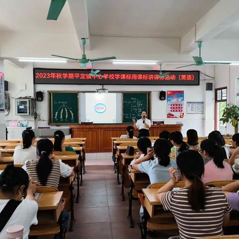 立足英语学习活动观，落实教学评一体化———化州市平定镇中心学校英语教研活动