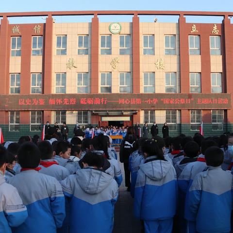 以史为鉴  缅怀先烈  砥砺前行——同心县第一小学“国家公祭日”主题队日活动