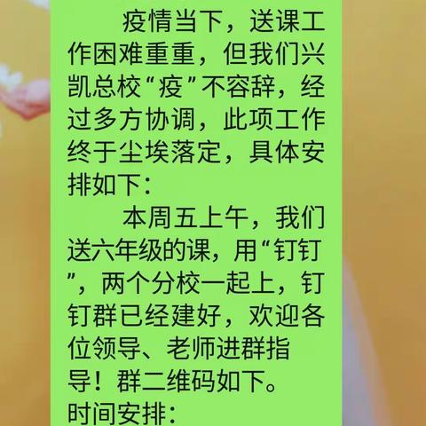 春风不改柔情，送课不变初衷——兴凯教育集团送教下乡“疫”直在路上