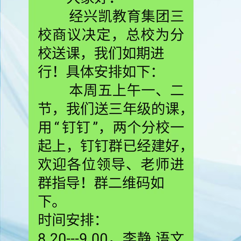 兴凯教育集团疫情期间坚持送课交流