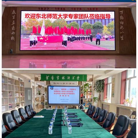 东北师范大学教师发展学院培训班送培进校活动敦化一中活动纪实