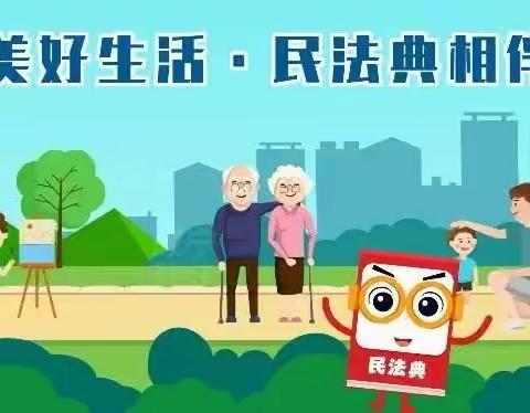 民法典宣传月｜关于《民法典》，你了解多少？