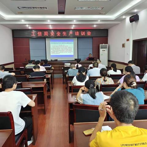 工信局开展安全生产培训会