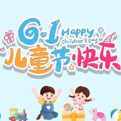 一起来撒欢 快乐不停歇——红豆红幼儿园六一欢乐周系列活动