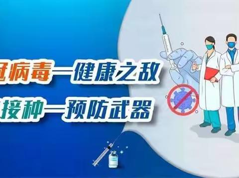 上升乡中心学校积极组织全校师生有序接种新冠疫苗