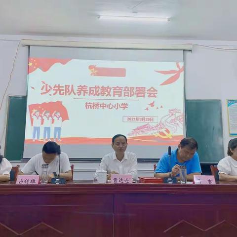 “谈养成，促发展，传薪火，铸师魂”——杭桥中心小学全体教师大会活动纪实