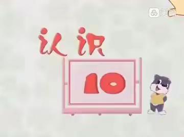 【丫丫】数学游戏——10的分解与合成（大班）