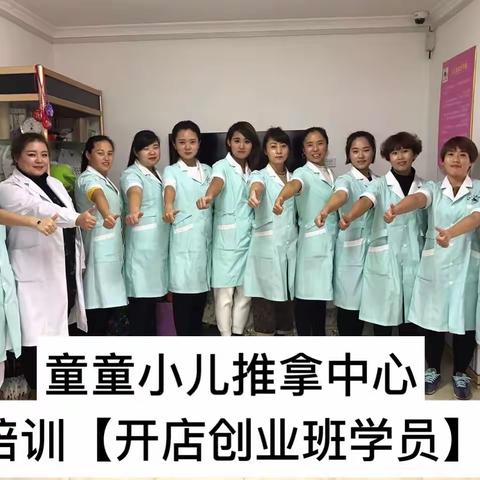 磐石市医院东侧童童小儿推拿中心培训开课