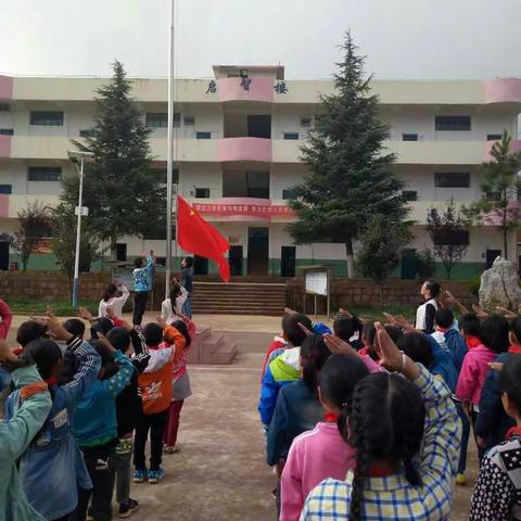 晨曦升起闪闪红五星，点点滴滴尽显爱我祖国――红岩小学“庆国庆，升国旗，唱国歌，颂党恩，喜迎十九大”活动简讯