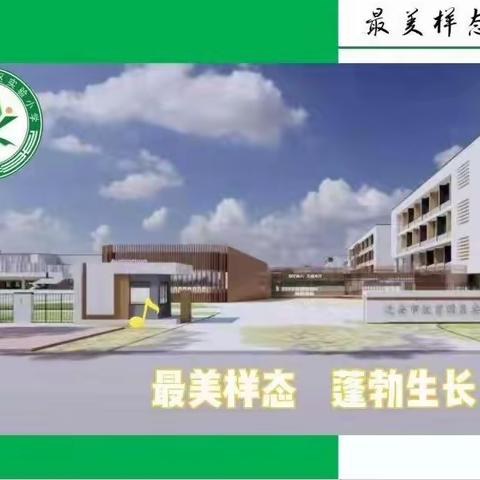 以研促教呈最美样态，携手前行共蓬勃生长－－迁安市教育园区实验小学英语教研活动