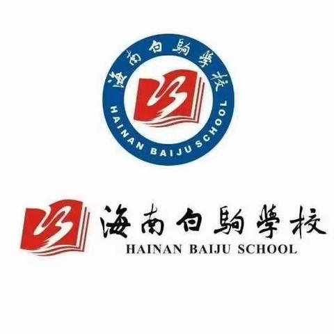 以研促教，乐音致远——海南白驹学校小学音乐组第九周教研活动（10.26）