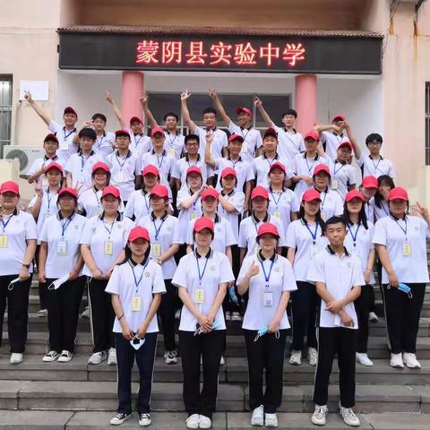 【提境界、勇担当、促跨越】蒙阴县实验中学2022年夏季高考志愿服务篇