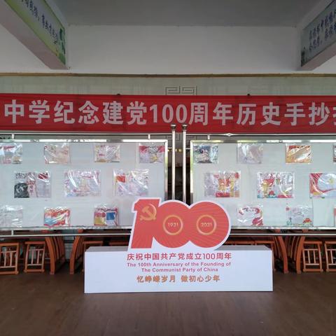 风雨百年路，奋斗铸辉煌——2021年杨村中学庆祝建党100周年手抄报比赛