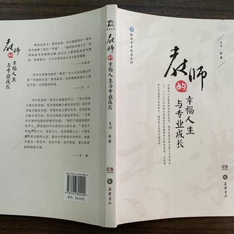 《教师的幸福人生和专业成长》读书交流活动