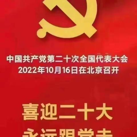 强国路上，有你有我       ——奎屯市第七中学认真组织学生及家长收看党的二十大开幕会