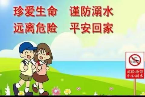 乌校“致中小学生家长的一封信”防溺水安全责任书