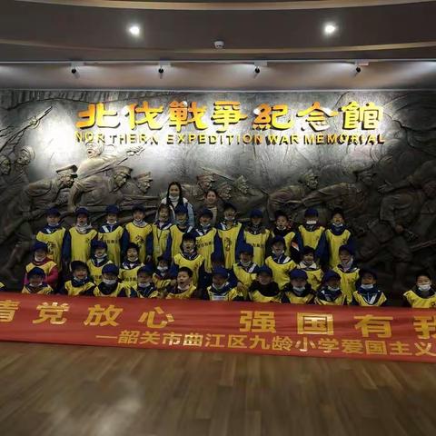 请党放心，强国有我！ ——一年级爱国主义励志教育研学活动