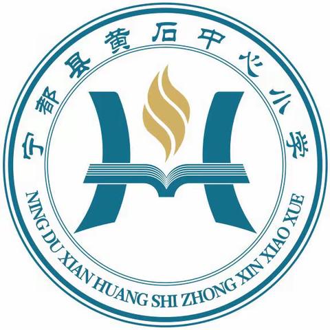 解读文本教材   优化课堂结构——记黄石中心小学教师示范课活动