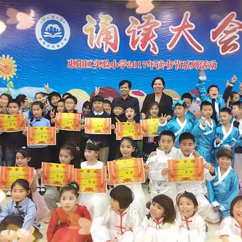 诵美文，读经典——惠阳区实验小学三年级诵读大会