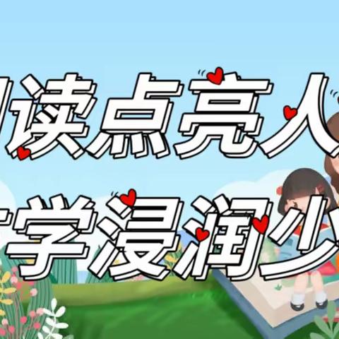 阅读点亮人生，文学浸润少年——著名儿童文学作家秦文君老师走进梦溪实验学校