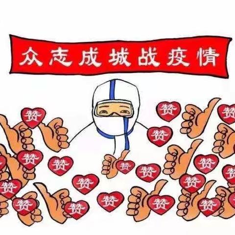 我与诗词有个约会 ——启迪怡心学校•高年级组“我也有个诗人梦”之抗疫篇