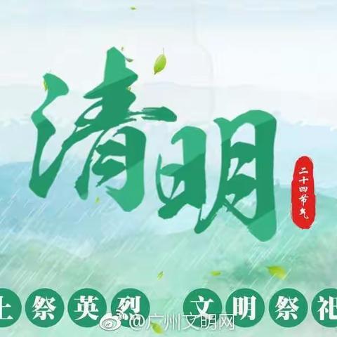 线上话清明，云上寄哀思——太仆寺旗第二中学开展清明祭英烈活动