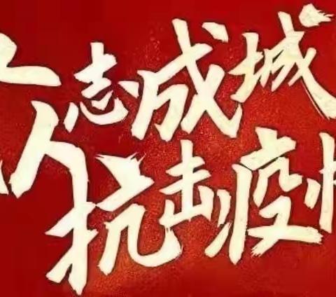 【夯实责任 严明纪律】辽城乡迅速贯彻落实全县应对新冠肺炎疫情工作领导小组（扩大）会议精神