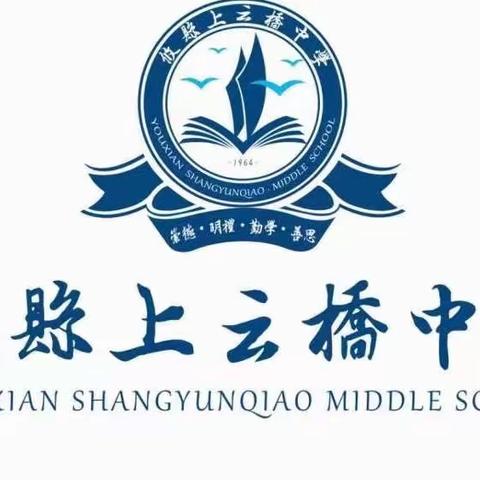 教学视导促发展 笃实践行谱新篇——上云桥中学小学部教育局中小学课堂专题视导活动