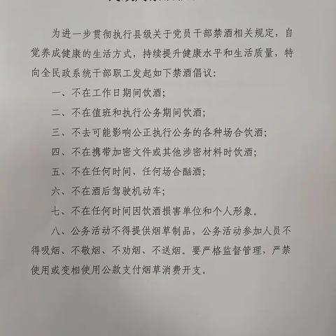 长武县民政局禁酒倡议书