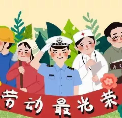 曹叵集小学“五一”劳动节放假安排及安全告家长书