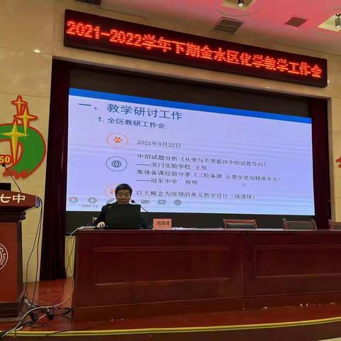 “砥砺前行，扬帆起航”——金水区召开2021-2022学年下期化学教学工作会