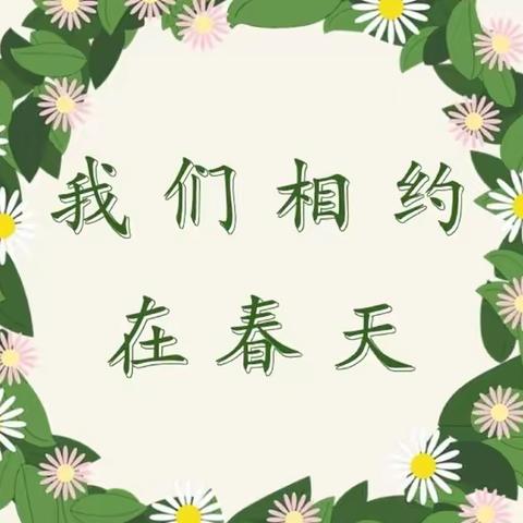 🌲亲近自然，快乐成长💐|加马铁热克乡中心小学春游活动