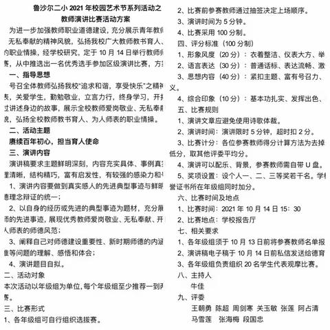 赓续百年初心 担当育人使命  ——— 2021校园艺术节系列活动之教师演讲比赛