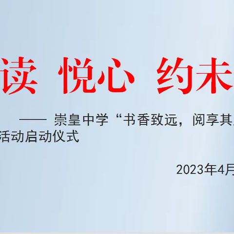 书香致远  阅享其成——高陵区崇皇中学2023年读书月活动剪影