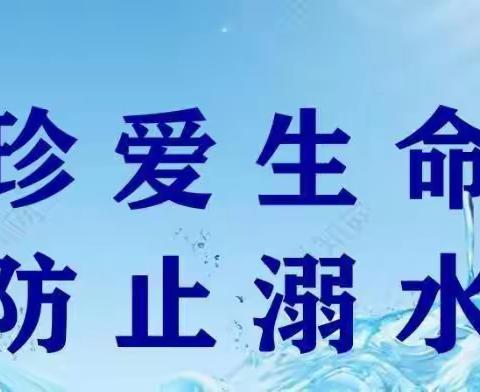 珍爱生命 预防溺水——屯城镇竹头塘小学学校防溺水教育知识