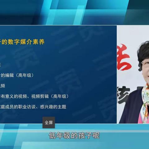 三宽家长学校《如何培养孩子的数字媒介素养》观后感