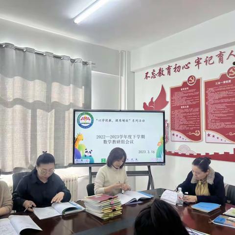 新巴尔虎右旗第一小学“以研促教 提质增效”系列活动之数学组教研会议