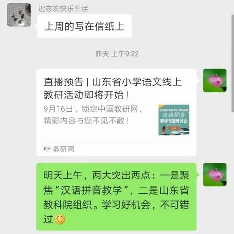 凝心聚力，笃行致远——第二实验小学低语教师集体学习山东省小学语文线上教研活动