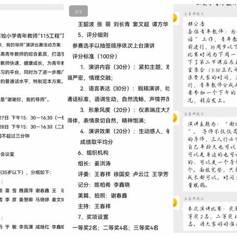 “谢谢你，我的导师”——昌邑市第二实验小学青年教师演讲比赛