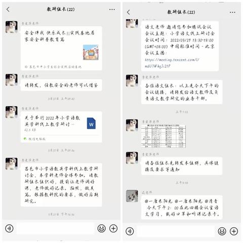 阳春白日风花香，教研促学共成长