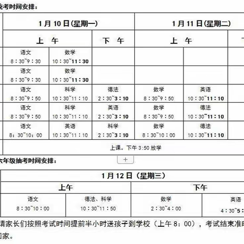 泸县立石镇立石中心小学校2021秋期末评价安排和寒假期间学生安全告家长书