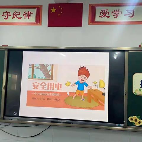巴师附小三年级 (15）班家长进课堂——安全用电