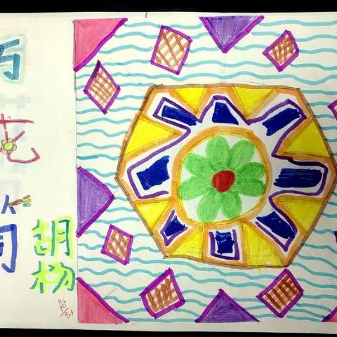 【64班】万花筒